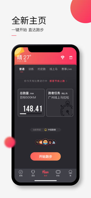 悦跑圈app