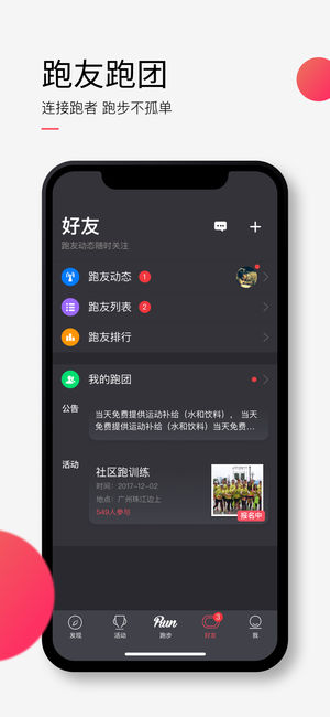 悦跑圈app