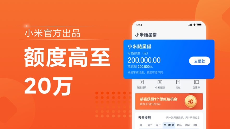 小米贷款
