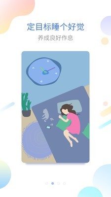 睡眠