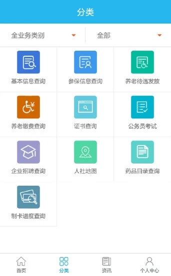 广东人社App