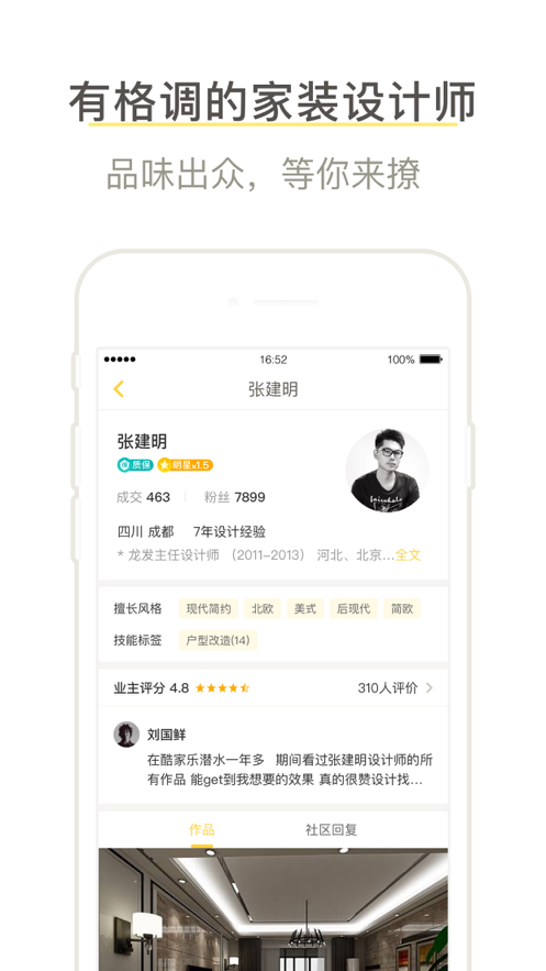 酷家乐装修