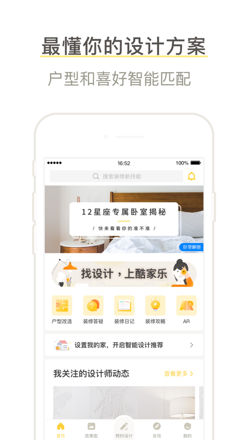 酷家乐装修