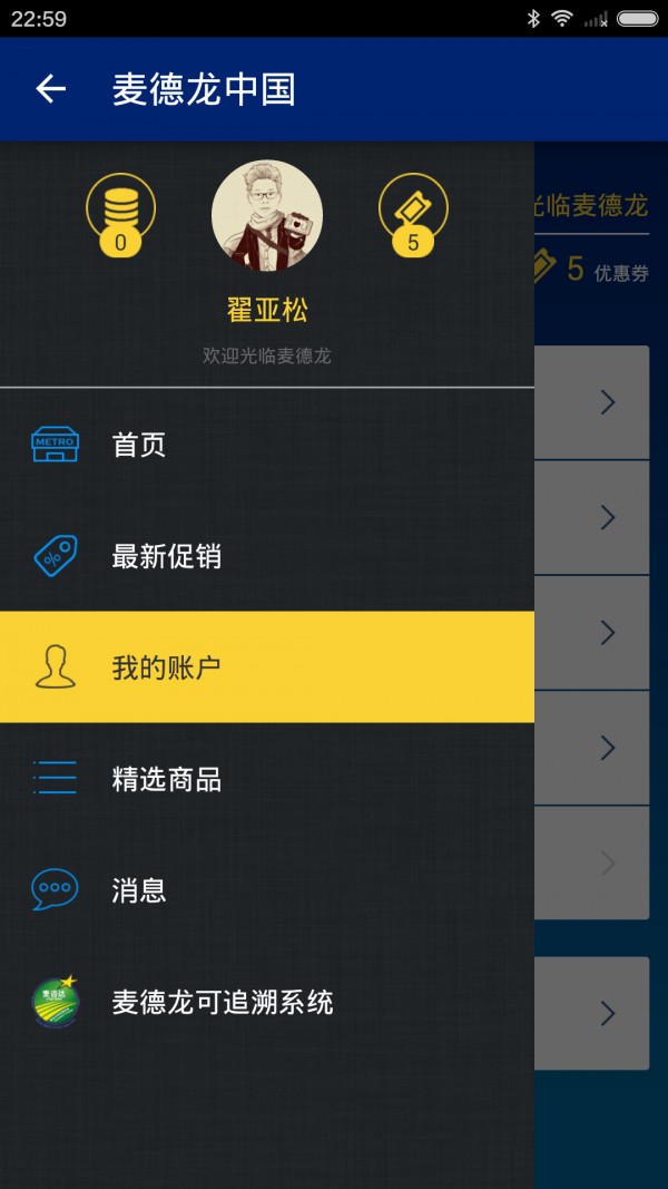 麦德龙