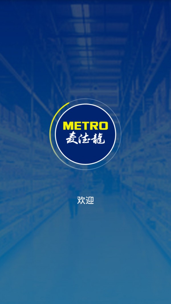 麦德龙