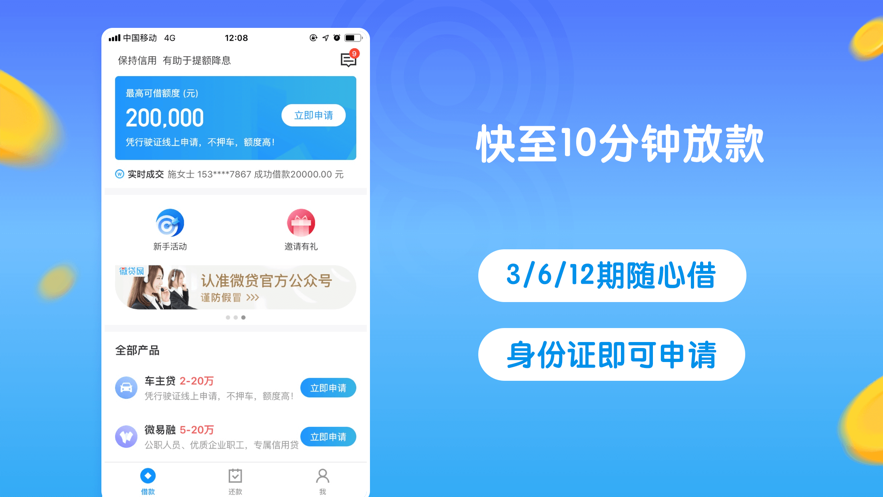 微贷借款