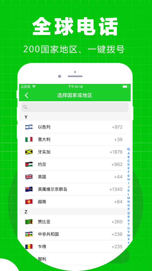 北瓜电话手机版