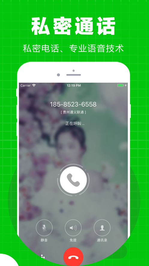 北瓜电话手机版