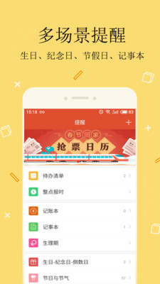 中华日历