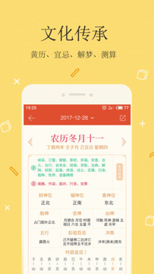 中华日历