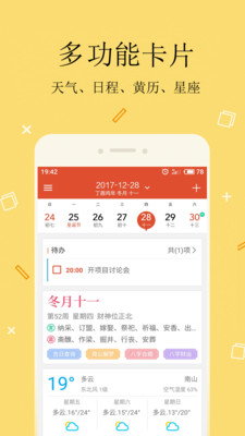 中华日历
