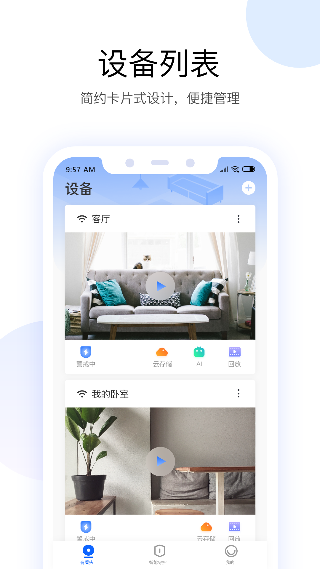 有看头云服务