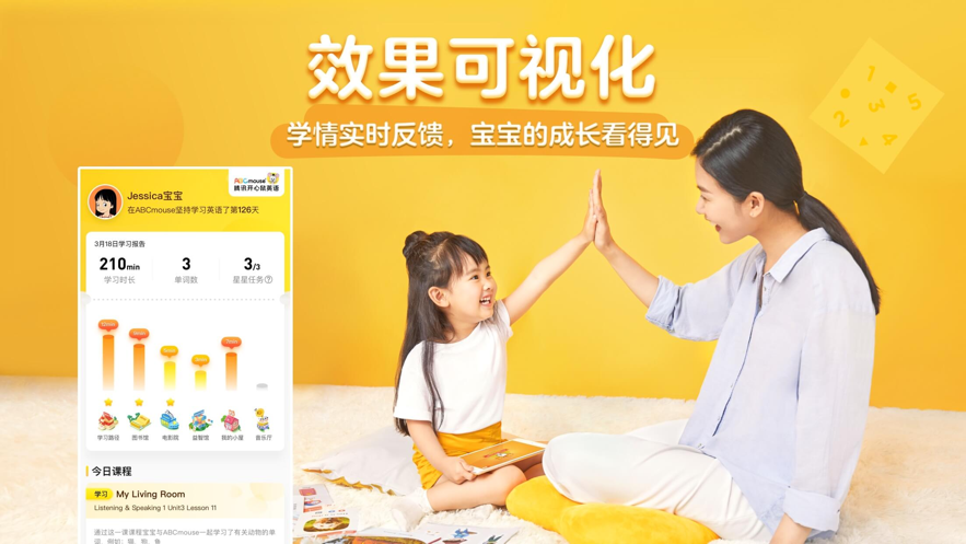 腾讯开心鼠英语