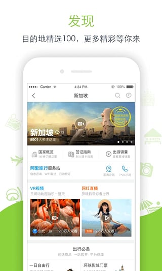 飞猪旅行