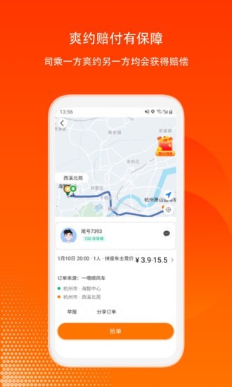滴答出行司机端