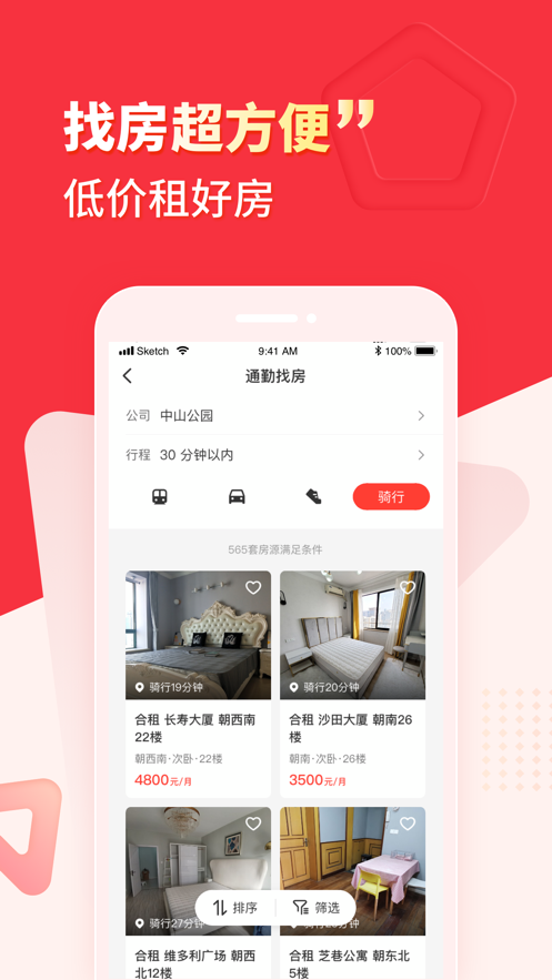巴乐兔租房