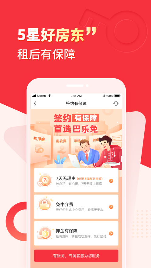 巴乐兔租房