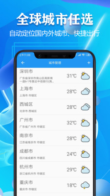 天气预报