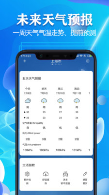 天气预报