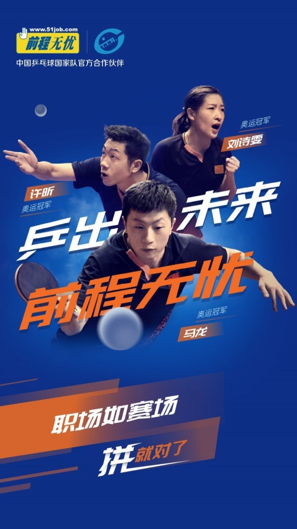 前程无忧51Job