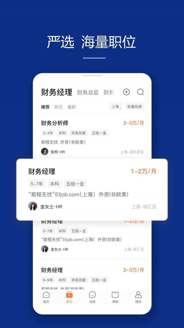 前程无忧51Job