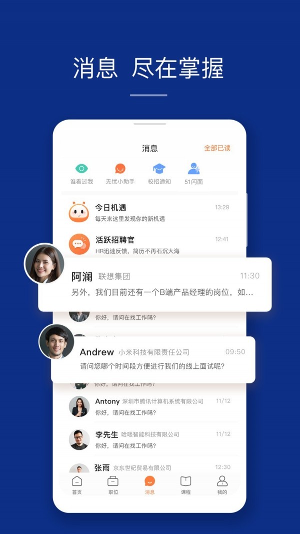 前程无忧51Job