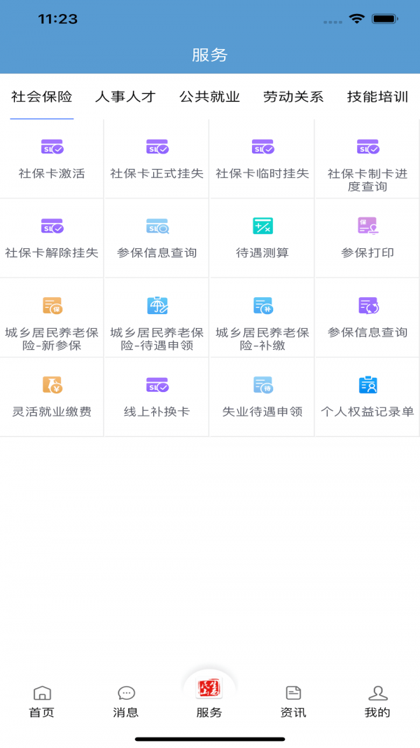 民生山西安卓版