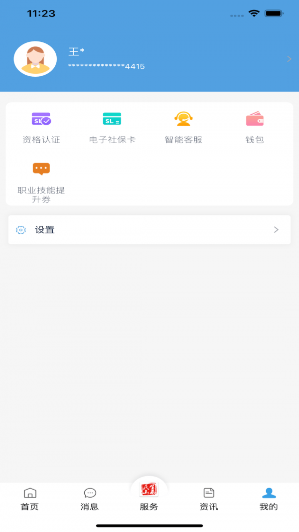 民生山西安卓版