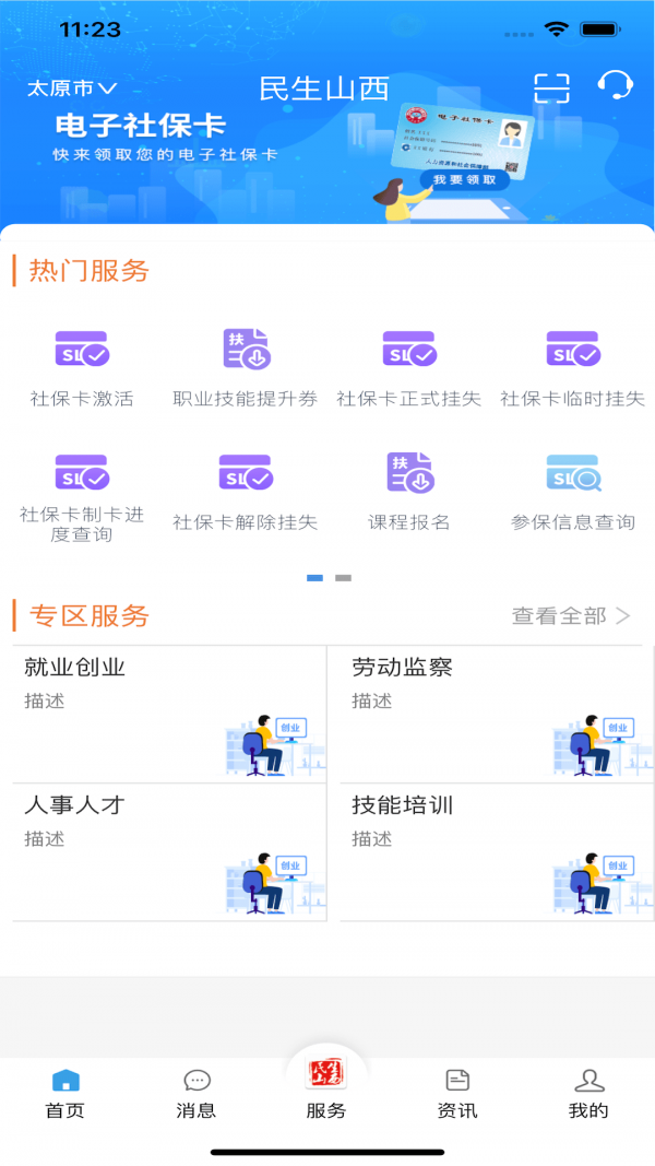 民生山西安卓版