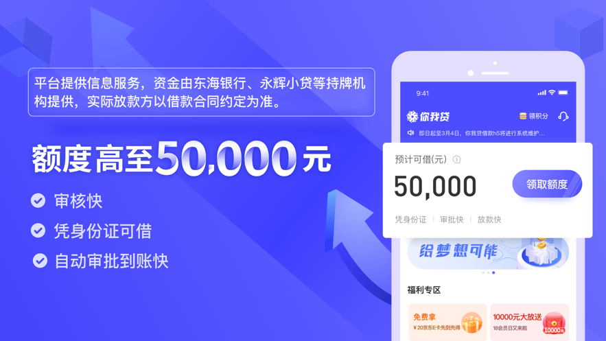 你我贷借款