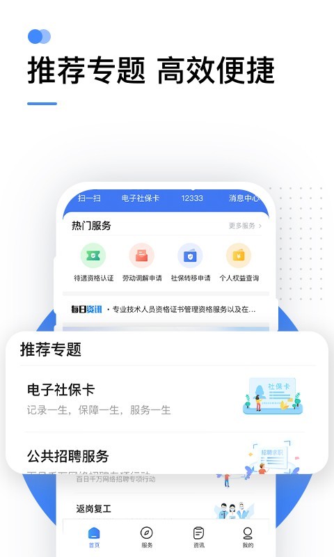 掌上12333社保自助认证
