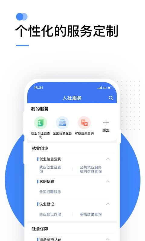 掌上12333社保自助认证