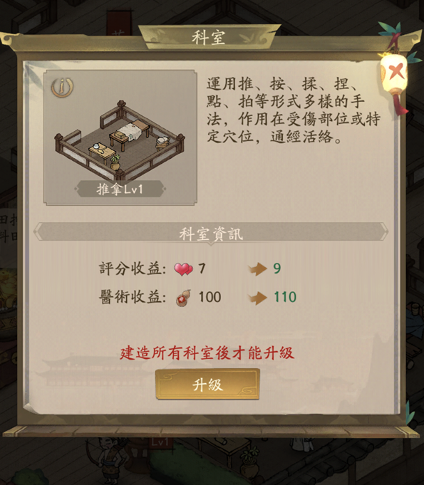 叫我大掌柜如何效率经营医馆 医馆经营玩法攻略