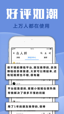 众人邦帮赚钱