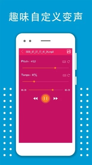 手机变声语音包
