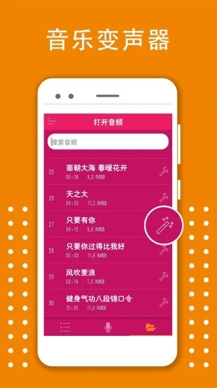 手机变声语音包