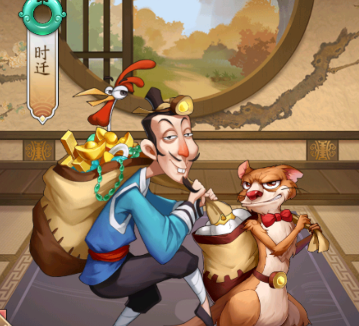 我是大东家门客时迁好吗 门客时迁介绍