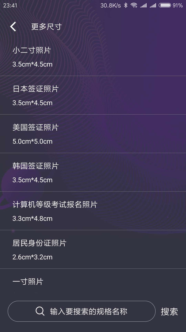 一寸照证件照相机安卓版