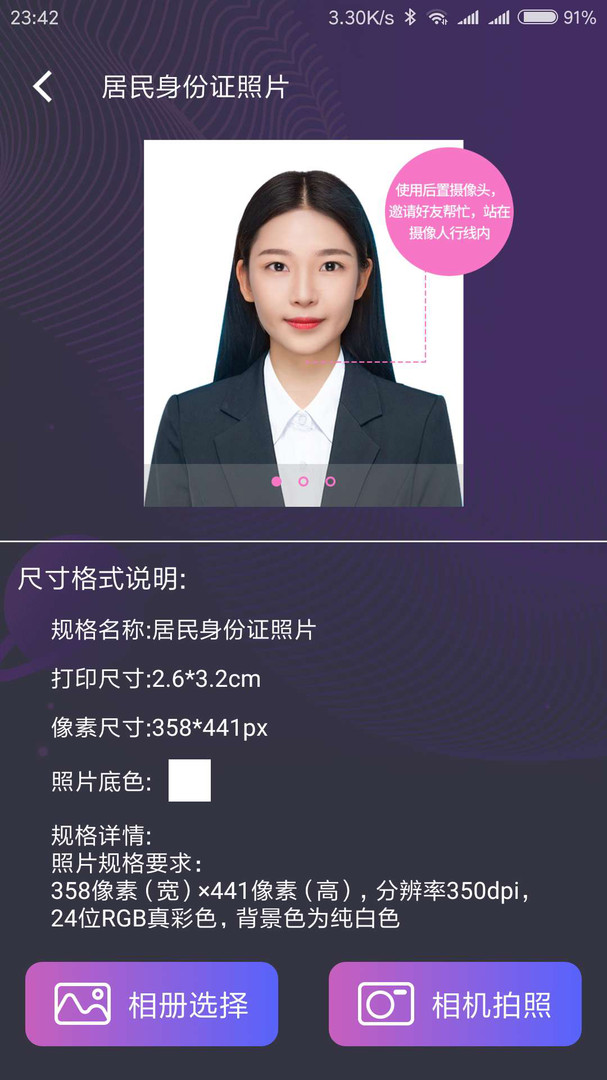 一寸照证件照相机安卓版