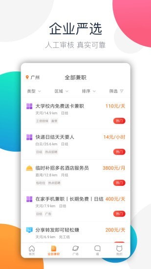 兼职猫同城招聘网