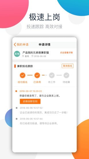 兼职猫同城招聘网