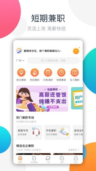 兼职猫同城招聘网