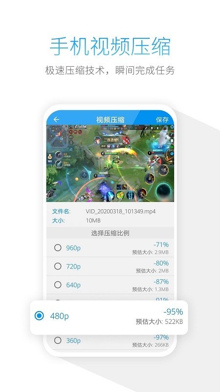 手机视频压缩器