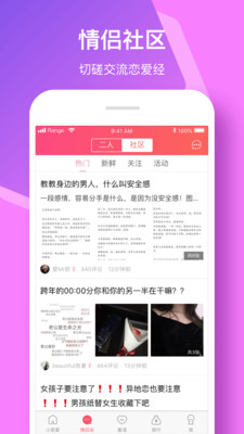 爱情公社
