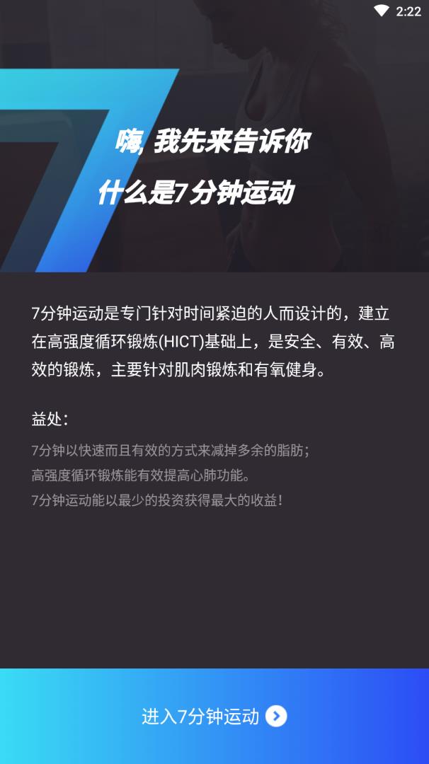 7分钟运动