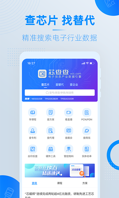 芯查查