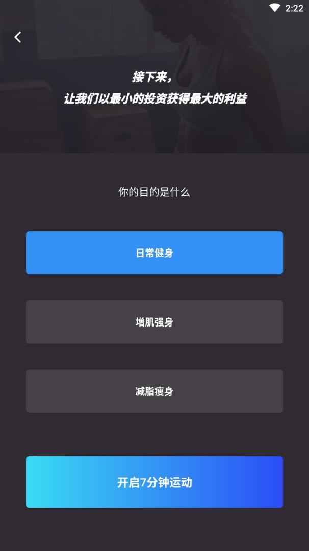 7分钟运动