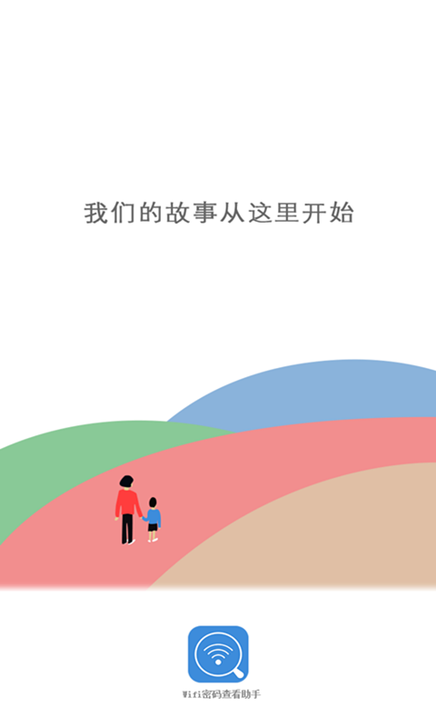WiFi密码查看