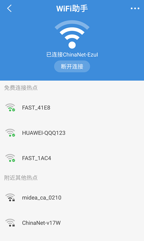 WiFi密码查看