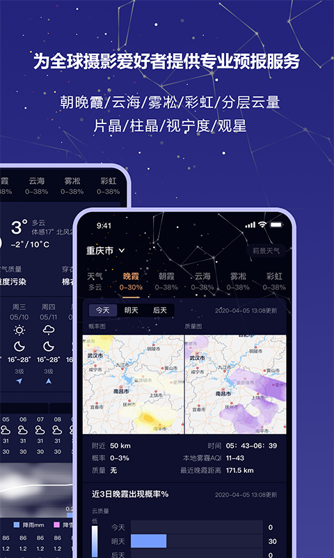 莉景天气手机版